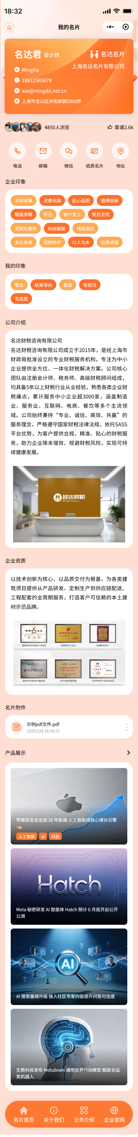 企业咨询名片模板