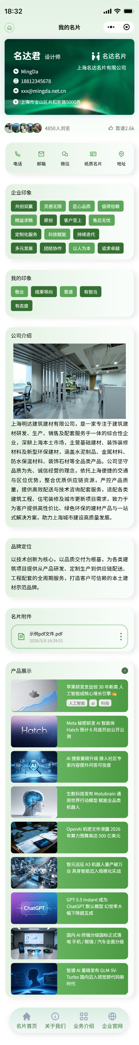 翡翠绿色名片模板