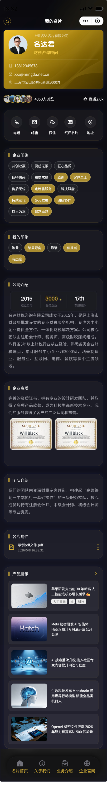 财税公司名片模板