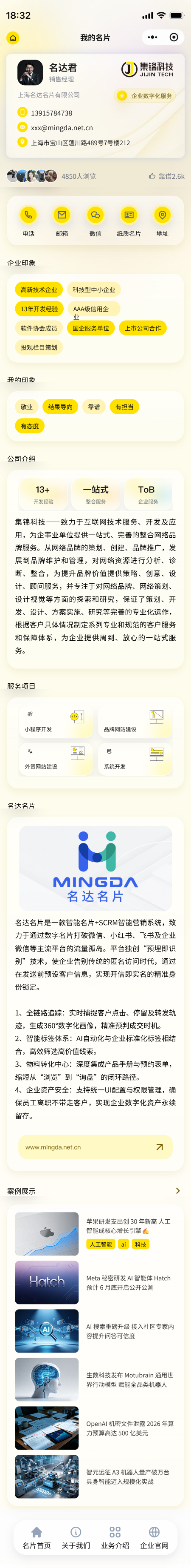 信息科技名片模板