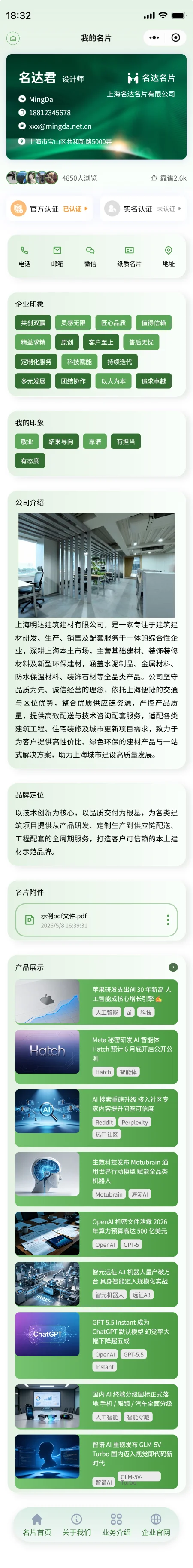 翡翠绿色名片模板