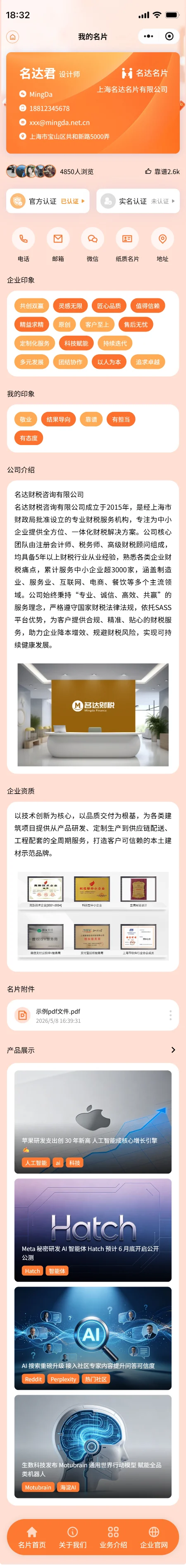 企业咨询名片模板