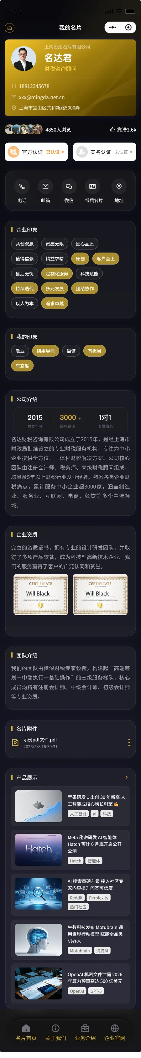 财税公司名片模板