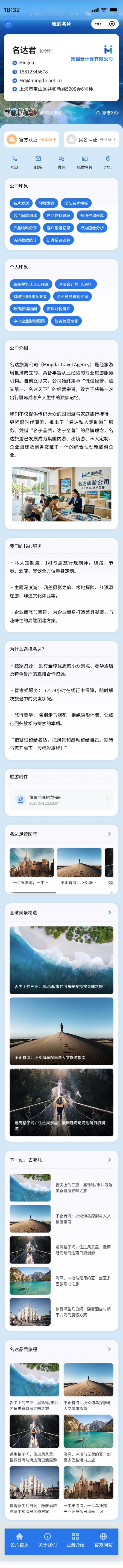 蓝色旅游名片模板