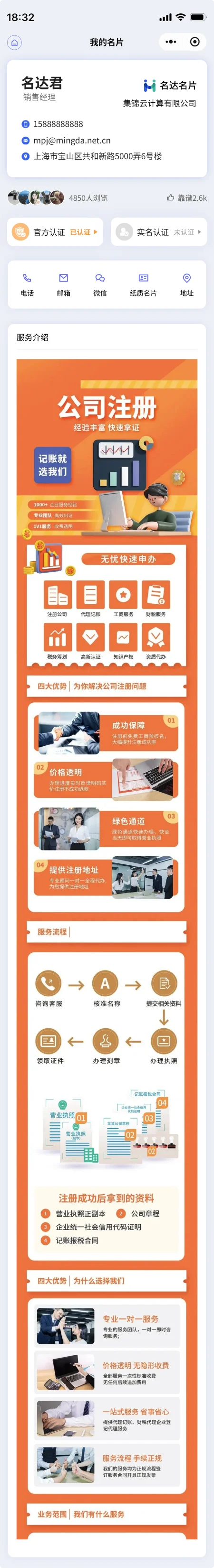 代理账户名片模板