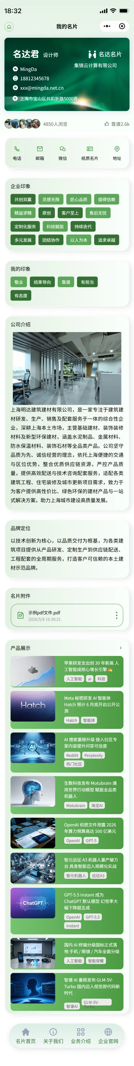 翡翠绿色名片模板