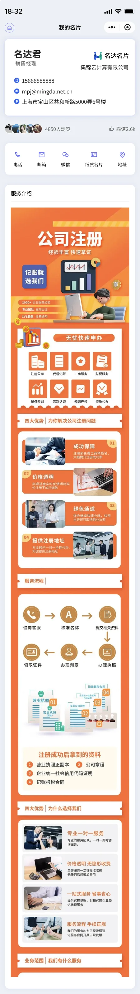 代理账户名片模板
