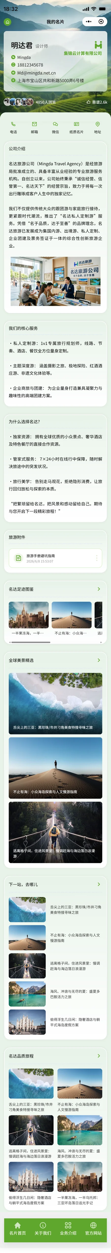 绿色旅游名片模板