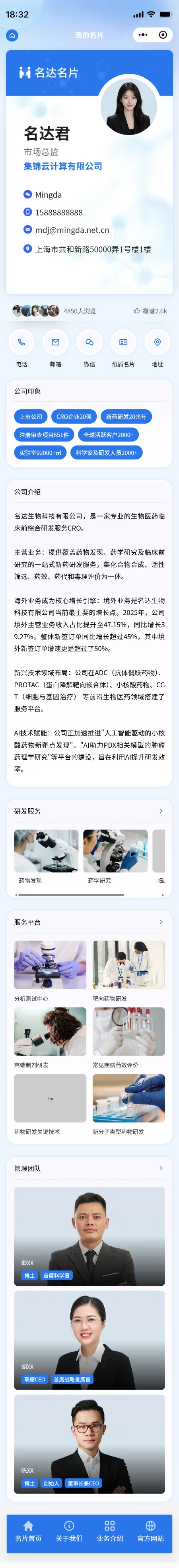 生物科技名片模板