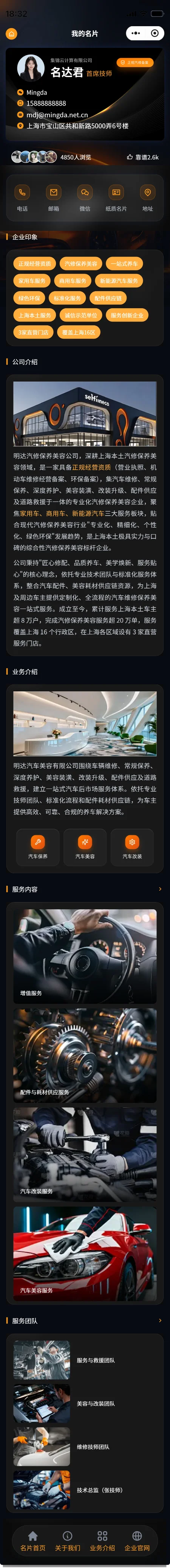 汽车美容名片模板