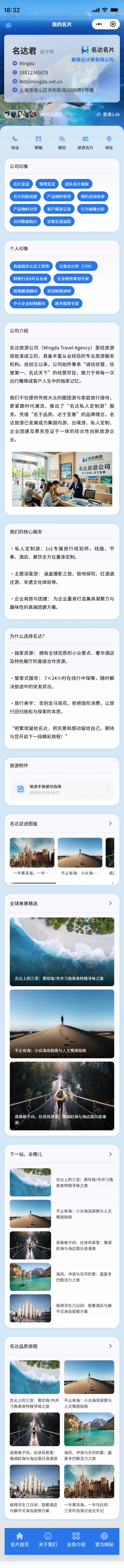 蓝色旅游名片模板