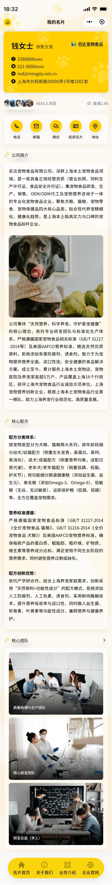宠物食品名片模板