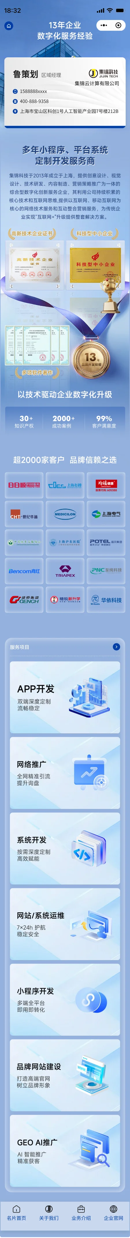集锦科技